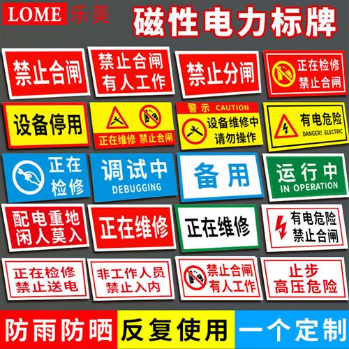 磁吸式电力安全标识牌禁止合闸有人工作软磁板设备标签提警示牌定