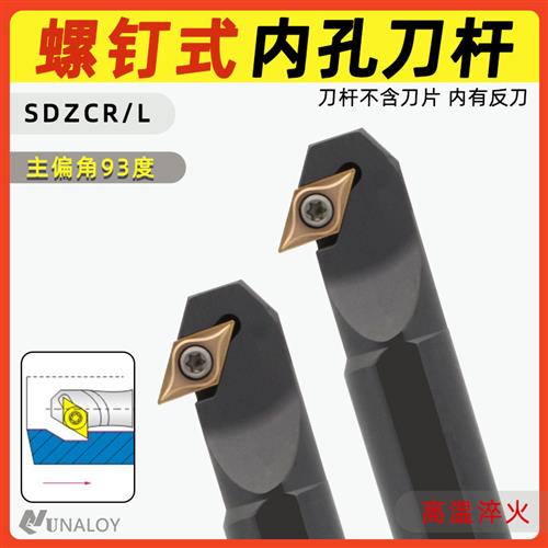 数控内孔车刀杆镗孔刀杆镗刀/内钩刀S10K/S12M/S16Q/S20R-SDZCR11