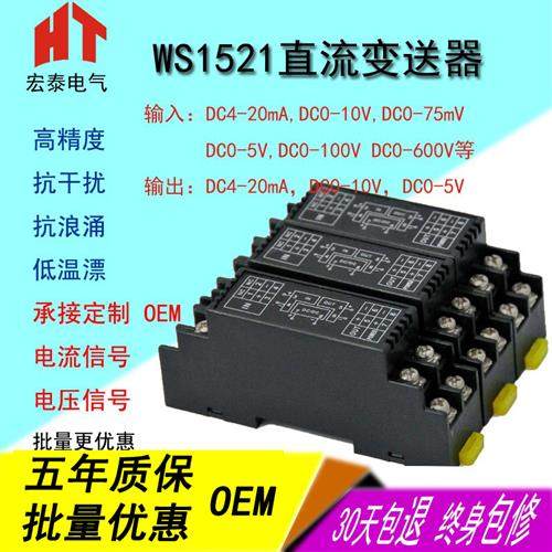 WS1521直流电压变送器隔离器4-20mA电流转换模块0-10V5V75mV等