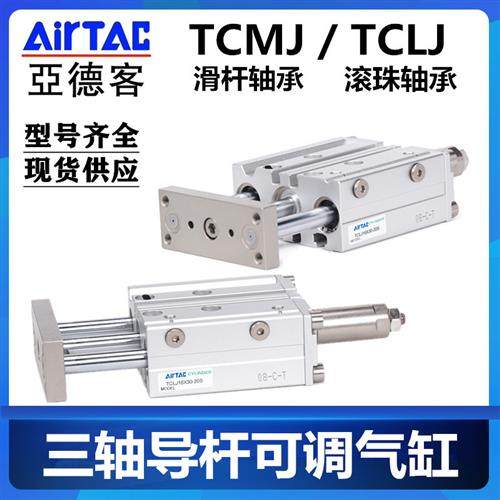 三轴可调气缸TCMJ/TCLJ12/16X20X30X40X50X60X80X100-10S/20S/30S,标准件/零部件/工业耗材,气缸,淘宝优惠券,粉丝福利购,淘宝优惠卷