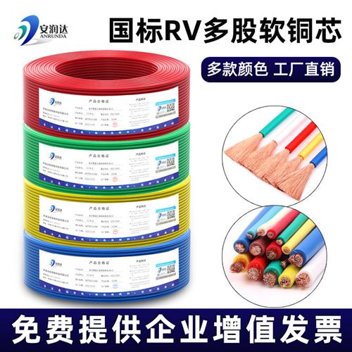 国标多股软铜芯线AVR单芯导线RV线0.3 0.5 1.5平方汽车机柜电子线
