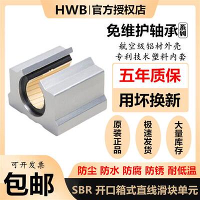 开口箱式直线滑块轴承座SBR 10 12 16 20 25 30 35 40L进口UU锁紧