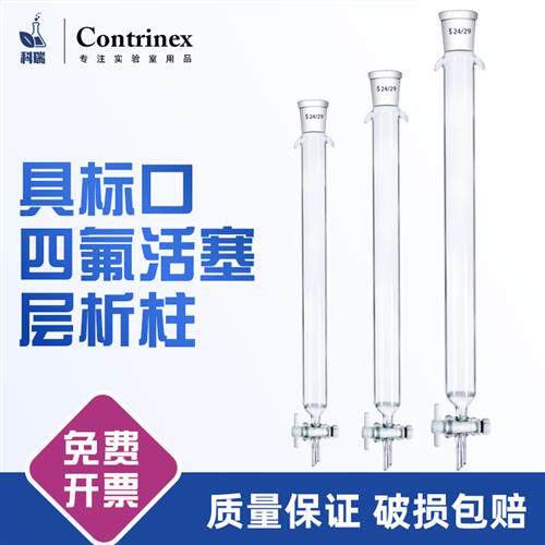 层析柱 具砂芯玻璃离子交换过滤柱 标口硅胶四氟活塞色谱柱可定制