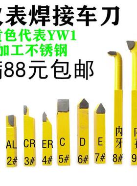 钨钢合金焊接车刀小车刀仪表车刀YW1黄色10*10套装AR6AL6CR6ER6D6