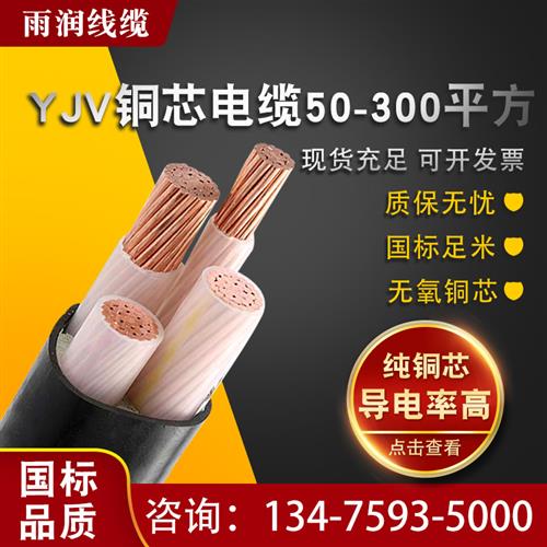 国标纯铜芯YJV电缆线3 4芯50/70/95/120/150/185/240平方工程电线