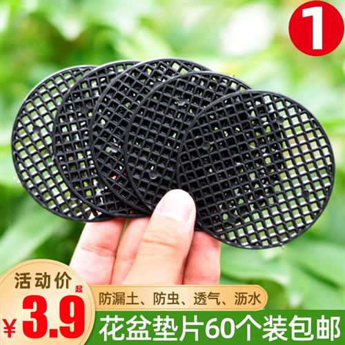 花盆网垫垫底网片多肉盆垫片垫底网片底孔垫网防漏网格垫花盆垫片