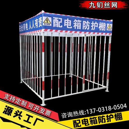 工地电箱防护棚围栏一级二级临时配电箱栅栏防护栏镀锌建筑隔离栏