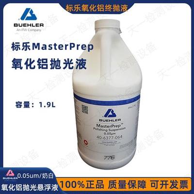 金相标乐Buehler氧化铝纳米抛光悬浮液金刚石OPS硅胶抛光液0.05um