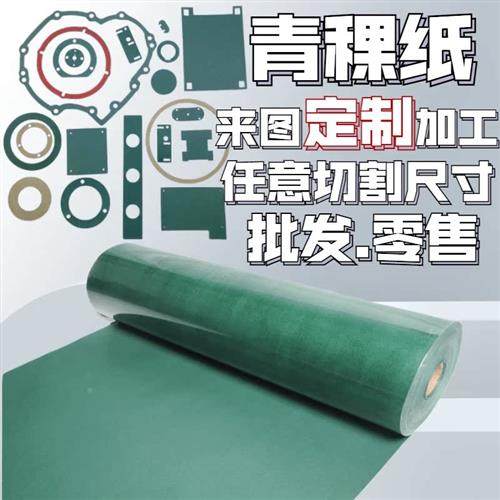 青稞纸背胶1MM青壳纸覆膜6520绝缘纸DMD垫片定做制加工切片密封垫,五金/工具,其他机械五金,淘宝优惠券,粉丝福利购,淘宝优惠卷