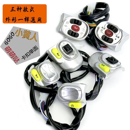 电瓶车三合一组合开关小黄人电动车喇叭按键转向灯开关总成修复键