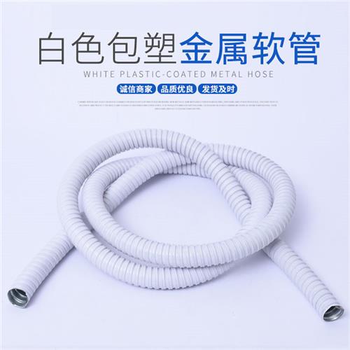 白色国标包塑金属软管塑料穿线管蛇皮管电线电缆套管波纹管护线套