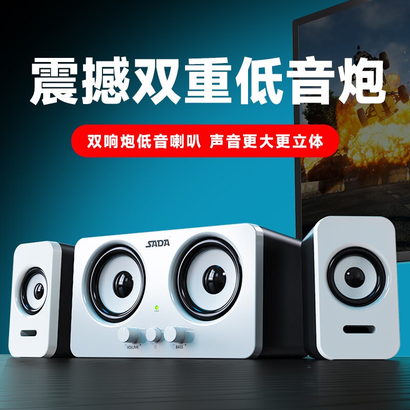 SADA D-220音响电脑台式家用多媒体音箱线桌面小型重低音炮
