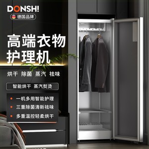 DONSHI东仕智能烘干机家用衣服干熨烫烘衣机衣机衣物护理机杀菌