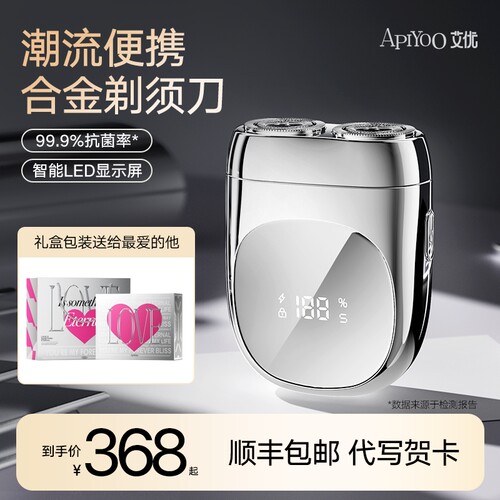 apiyoo艾优电动剃须刮胡刀便携送