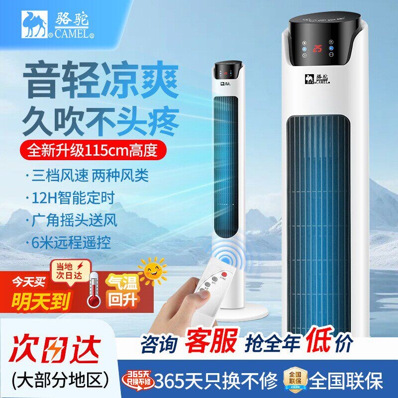 骆驼电风扇家用塔扇无叶塔式落地