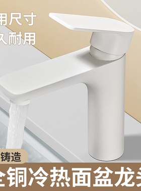 白色奶油风水龙头冷热洗脸盆卫生龙头面盆家用浴室柜台盆间洗手盆