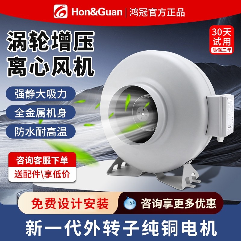 鸿冠离心管道抽风机强力静音换气增压排气扇扇大吸力厨房油烟涡轮