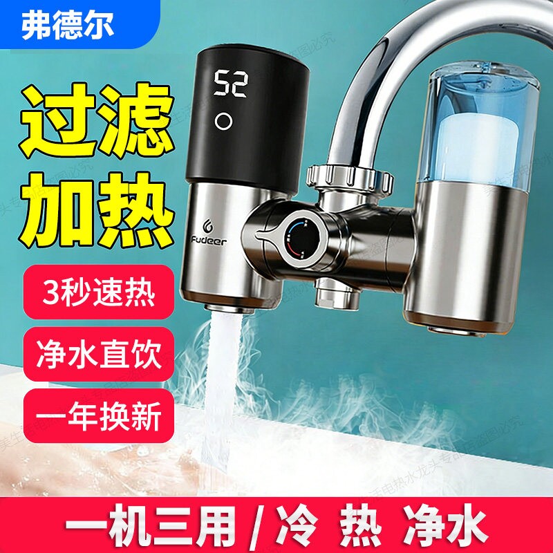 过滤加热电热水龙头净水器免安装