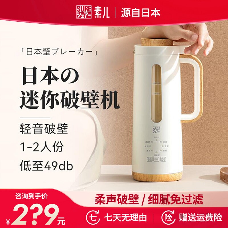 日本SURE素儿破壁机柔音豆浆机家