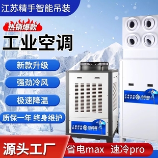 廠房用車間蒸發(fā)冷除濕冷風(fēng)機空調(diào)大功率極速降溫 工業(yè)省電空調(diào)