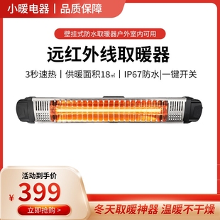 户外远红外线暖风机壁挂式取暖器炉神器浴室电热取暖神器露天取暖