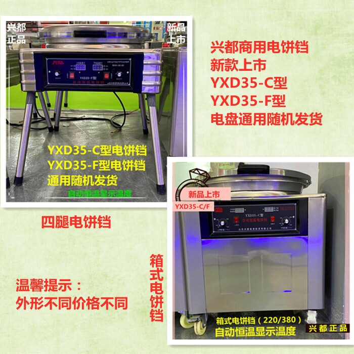 电饼铛商用YXD35-C型F自动恒温烙