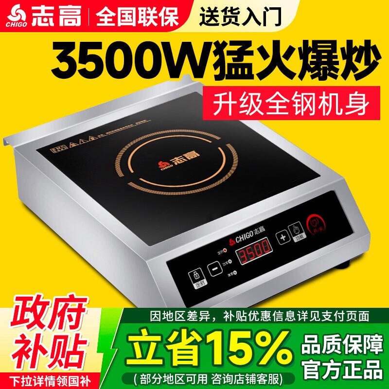 志高商用电磁炉3500w平面大功率
