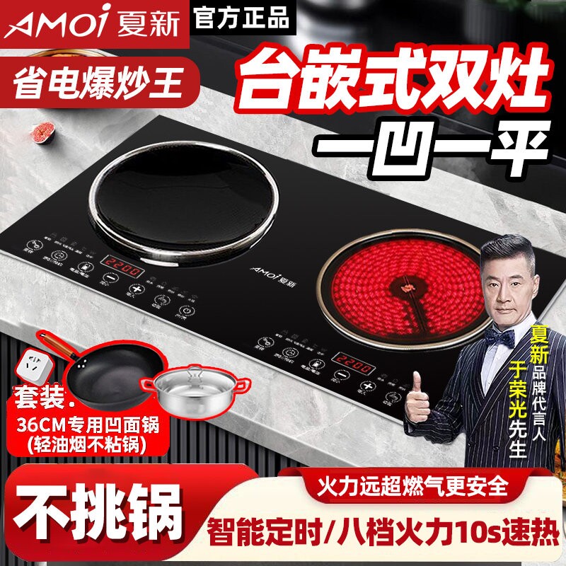 夏新电磁炉双头嵌入式电磁炉双灶陶炉嵌入式家用猛火大功率双头电