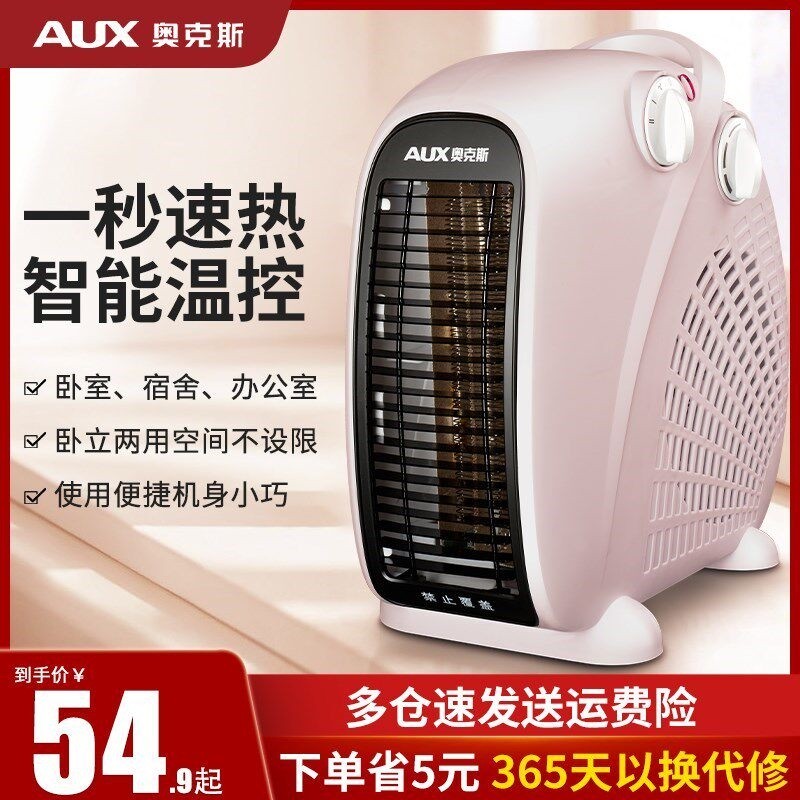 奥克斯取暖器家用 暖风机办公室暖器小太阳冷暖两用电暖气迷你电