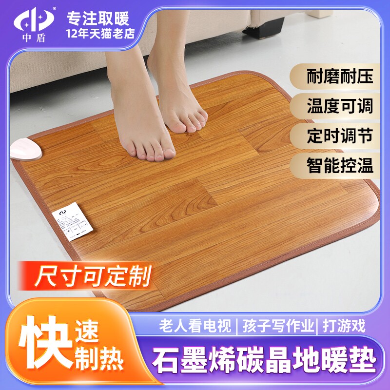 中盾家用石墨烯碳晶地暖垫移动加发热地热取暖电热地毯暖脚垫热