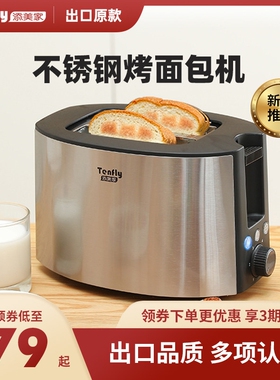 Tenfly烤面包机家用早餐小型吐司
