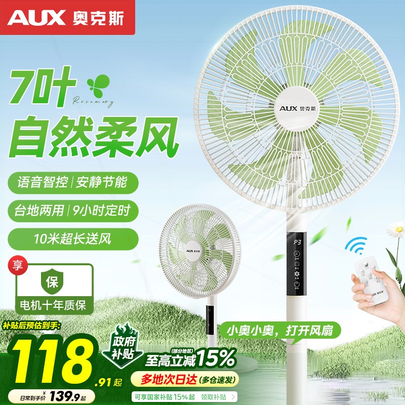 奥克斯电风扇落地扇2025新款静音用卧室客厅办公室大风力节能扇家