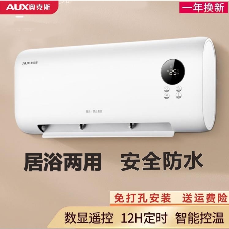 奥克斯卫生间专用暖气浴室专用空热调冬天洗澡间专用取暖器防水速