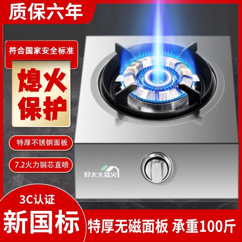 猛火煤气灶单灶家用台式液化气天式燃气灶炉具安全熄火保护然气老