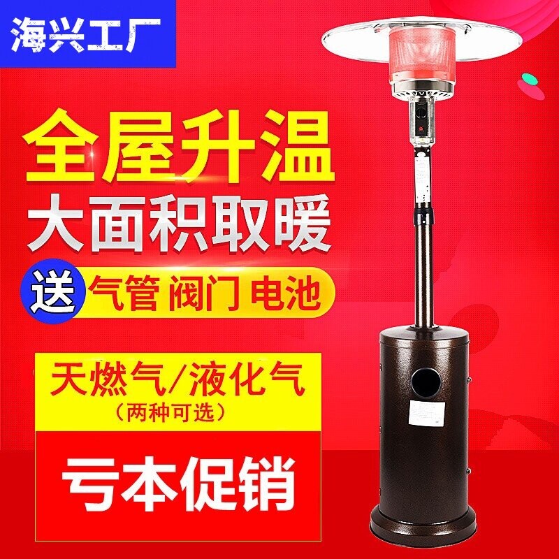 伞型燃气取暖器家用伞形液化气取