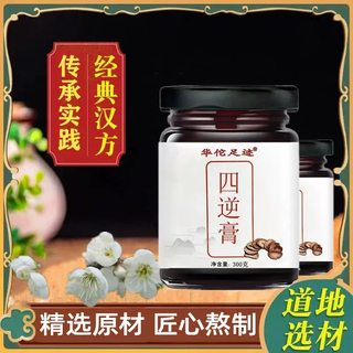 当归四逆汤四逆膏温阳散寒四肢冰凉甄选原料干姜甘草每瓶300g装