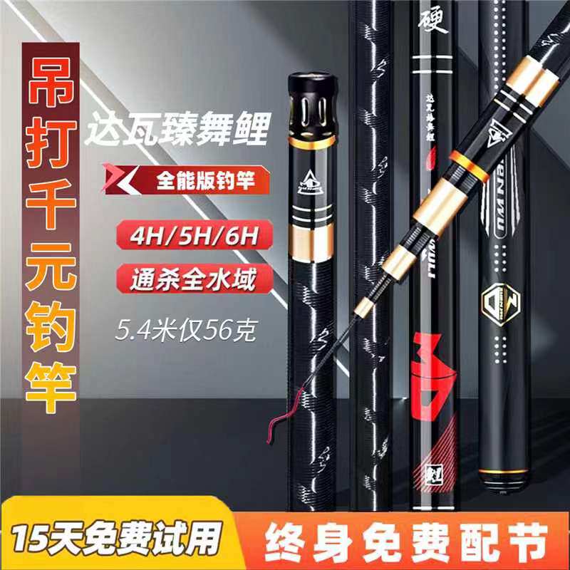 名伦旗舰钓断包赔正品达瓦臻舞鲤超轻超硬鲫鱼竿手杆19调台钓竿轻