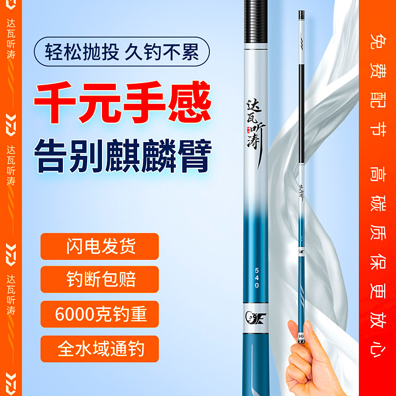 名伦旗舰达瓦听涛鱼竿台钓