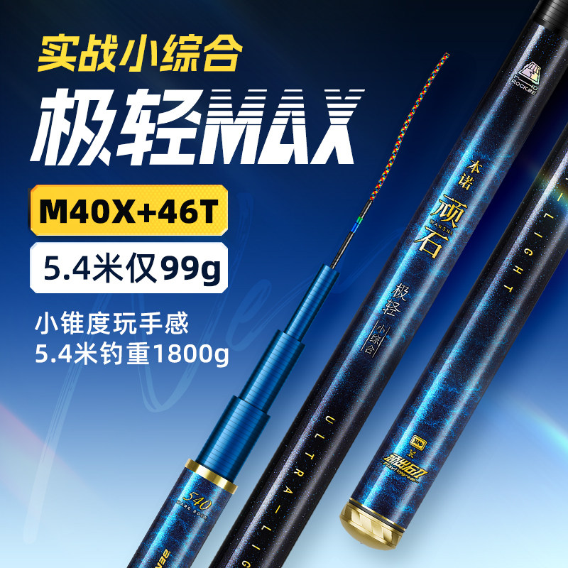 名伦旗舰【新品】综合鱼竿