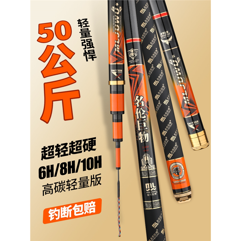 名伦旗舰鱼竿手杆6H8轻量