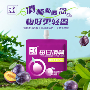 一方仙品西梅汁益生元果汁饮每日清畅0脂肪西梅饮正品官方旗舰店