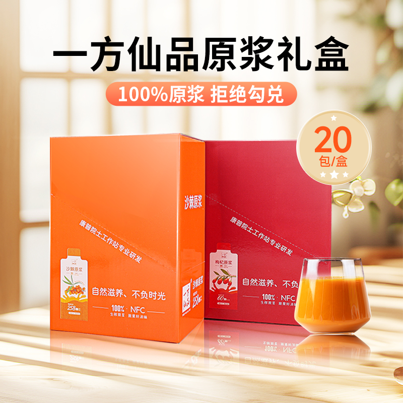 一方仙品沙棘原浆黑枸杞原浆青海红枸杞汁盒装独立小包装官方正品