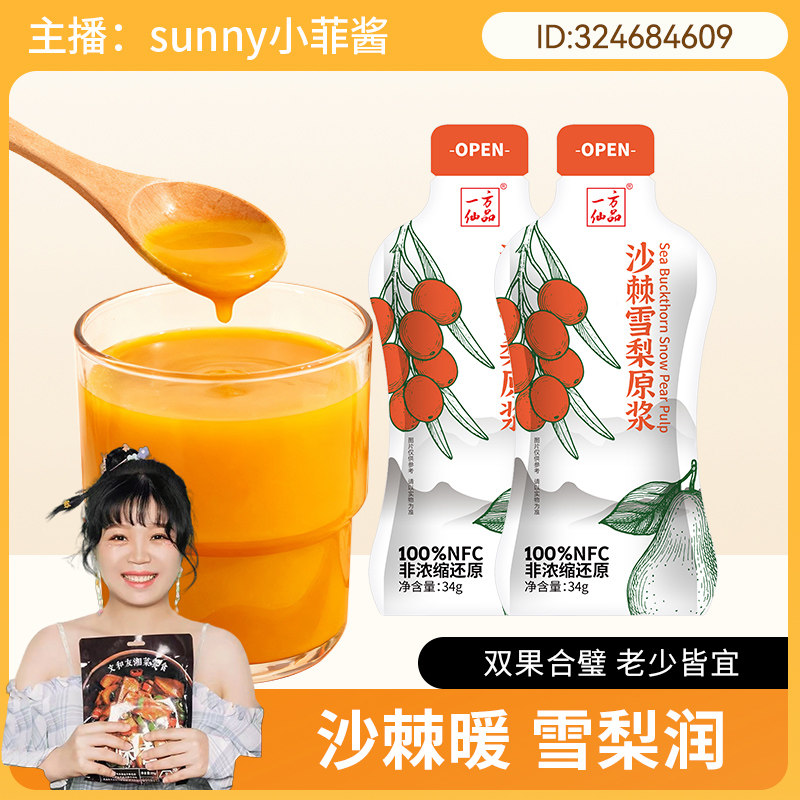 一方仙品沙棘雪梨原浆NFC非浓缩还原青海小果沙棘原汁沧州雪梨汁
