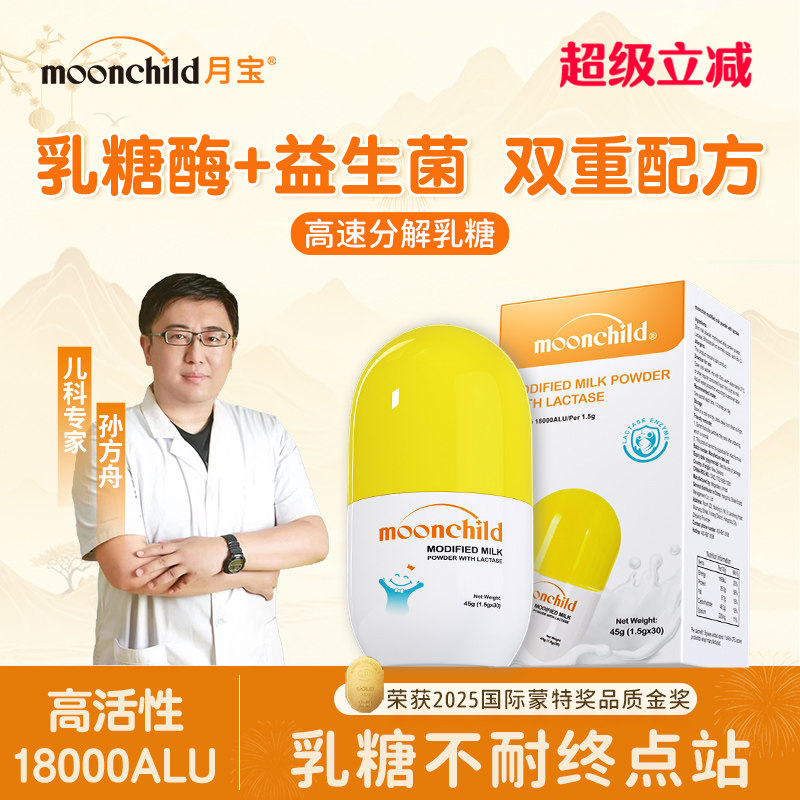 年糕妈妈推荐月宝乳糖酶调制乳粉剂益生菌奶粉水解蛋白乳糖不耐