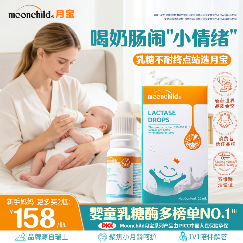 年糕妈妈推荐月宝乳糖酶滴剂新生婴幼儿宝宝乳糖不耐酸性奶粉伴侣