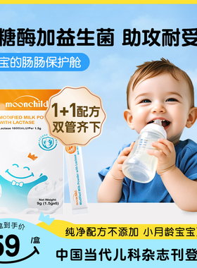 【U先试用】月宝乳糖酶调制乳粉剂益生菌新生婴幼儿乳糖不耐进口