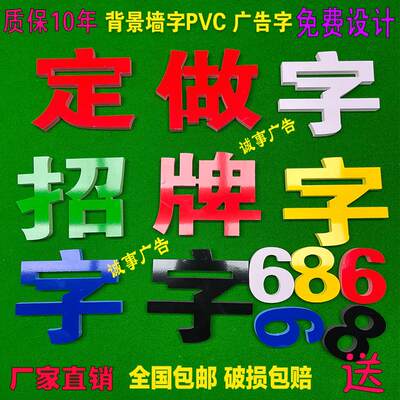 定做门头广告招牌字PVC立体字雪弗字公司门头店铺招牌字发光字