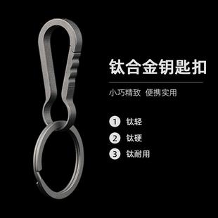 钛合金钥匙扣挂件圈环小号EDC随身携带挂钩快挂扣金属简约腰挂