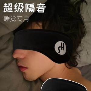 隔音耳罩冬季男睡眠超强降噪防噪静音打呼防噪神器耳罩眼罩一体