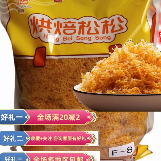 誉桂F8原味常温烘焙鸡肉丝福建